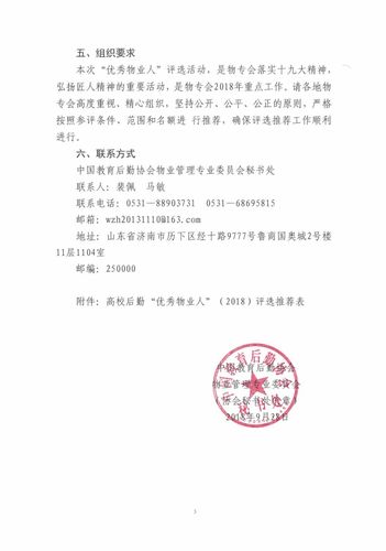 山东物业维修电话是多少