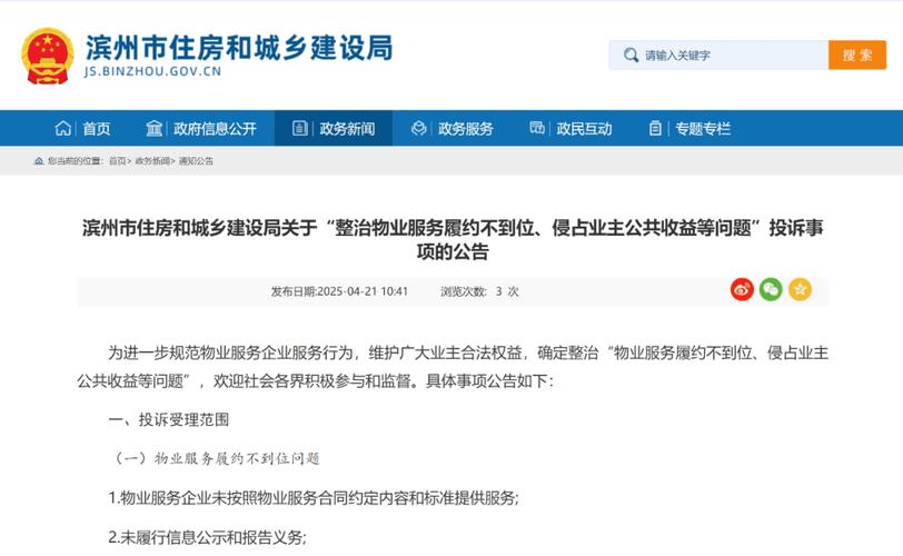 滨州建设物业电话是多少