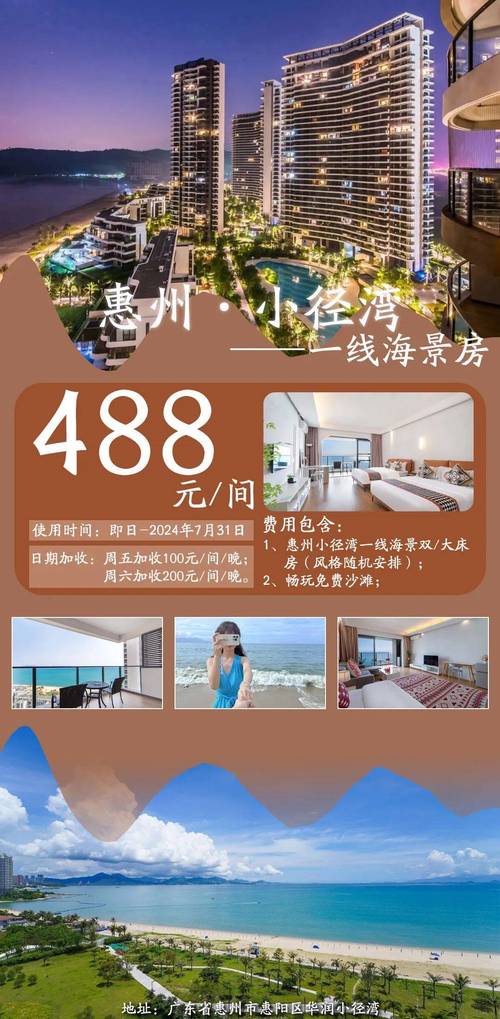惠州海景房价