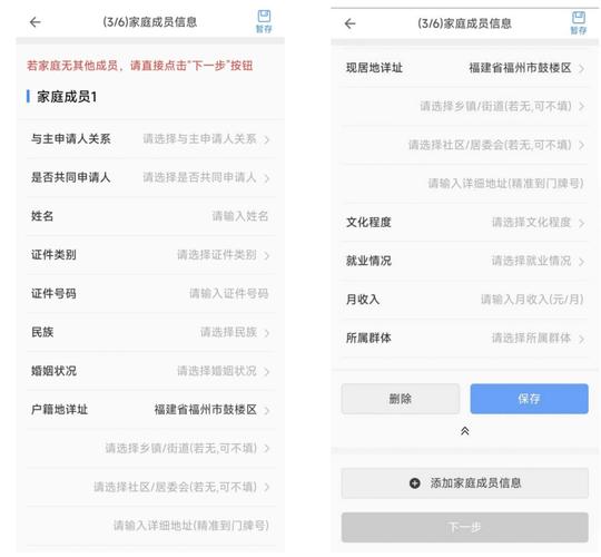 福州公租房怎么填写