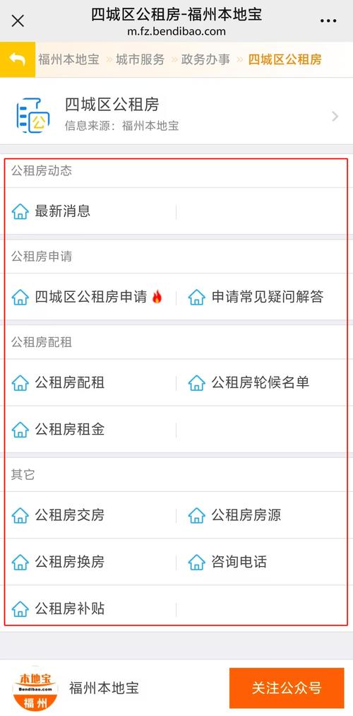 福州公租房怎么填写