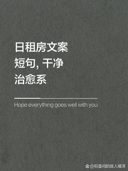 元旦租房文案怎么写