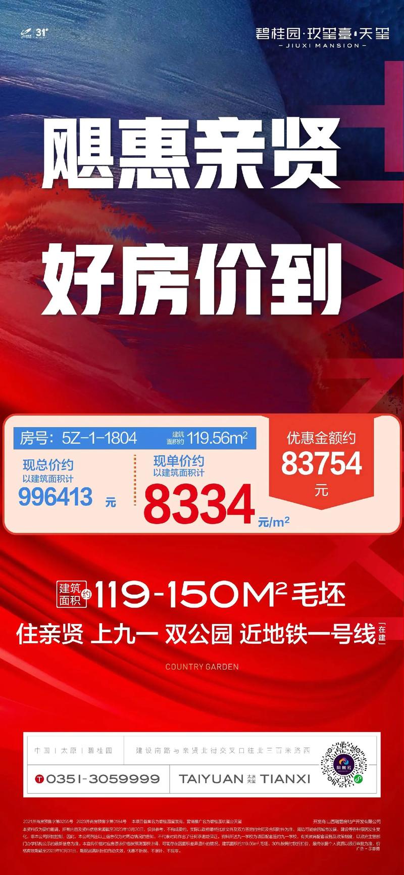 亲贤街房价