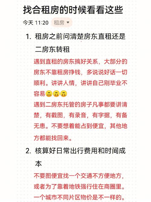 毕业租房怎么打理房子