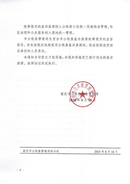 公租房转租怎么开票