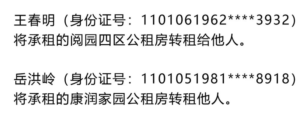 公租房转租怎么开票