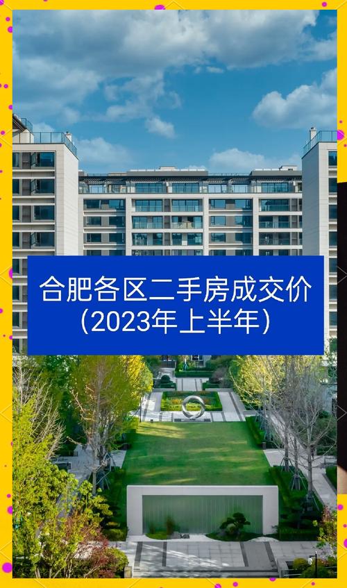 合肥新开盘房价