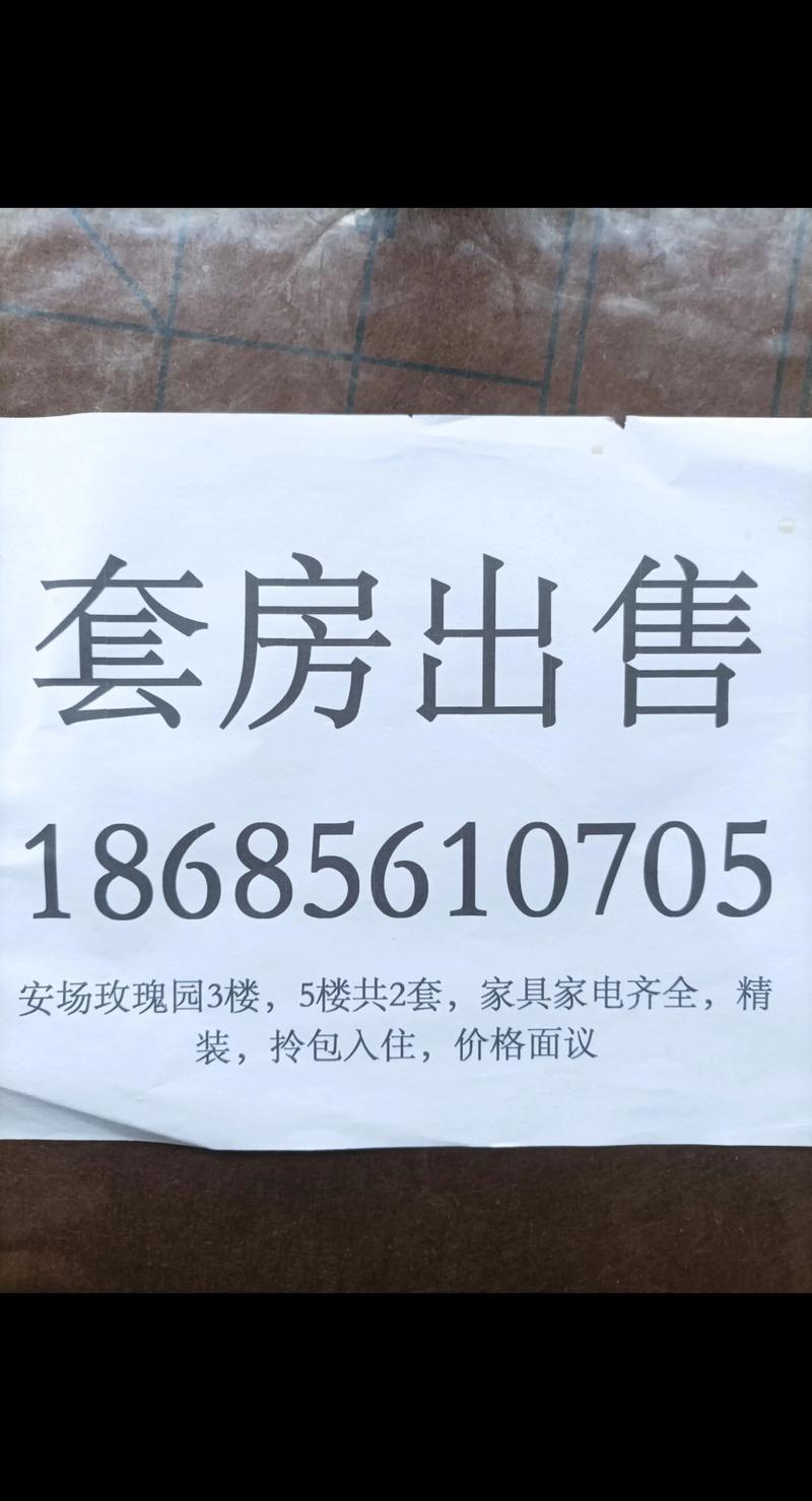 安场的房价