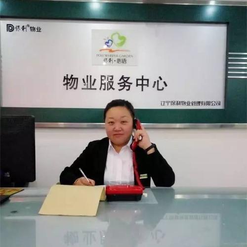 保利物业客服电话多少