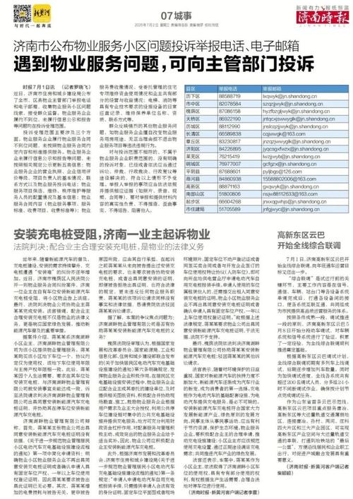 山东物业服务电话多少