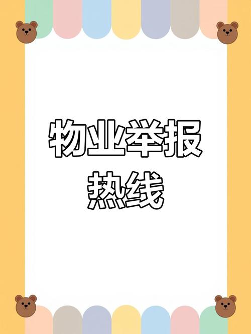 成都物业投诉电话是多少