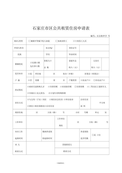 广东怎么申请廉租房