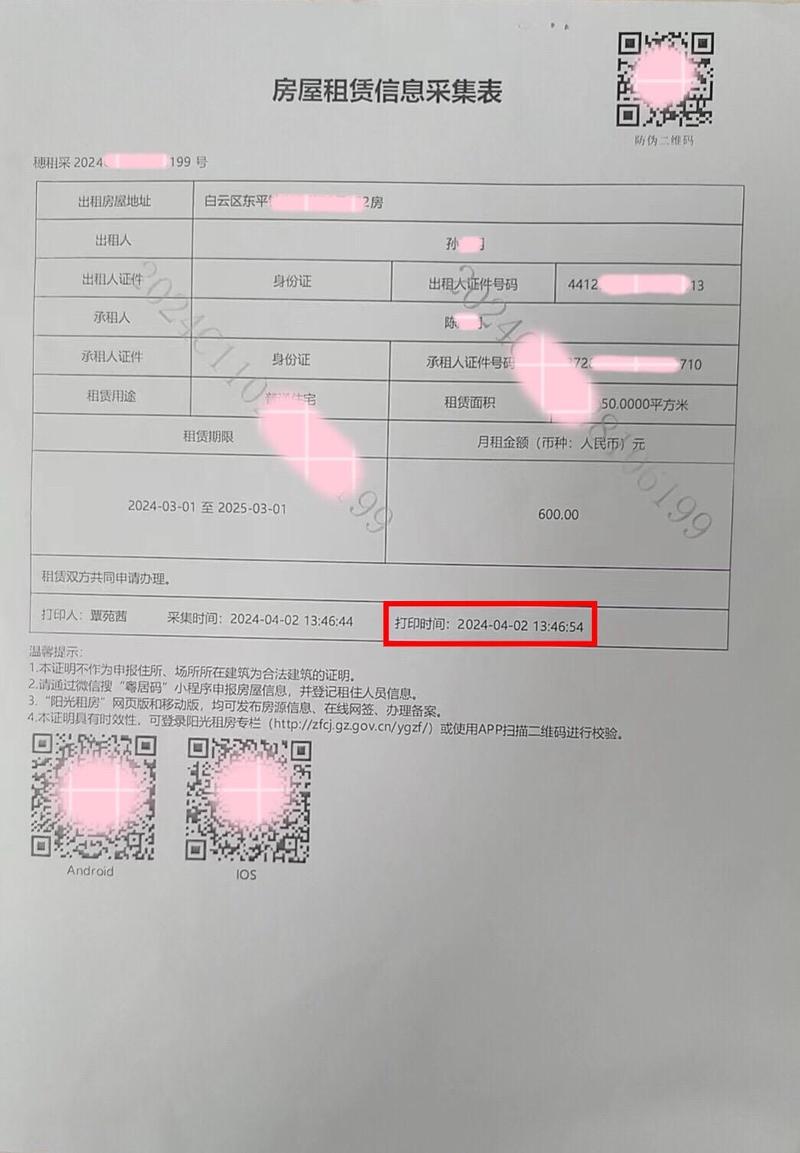 广州租房备案怎么填
