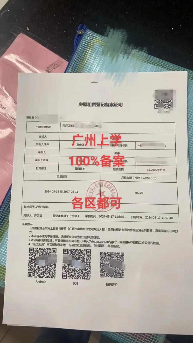广州租房备案怎么填