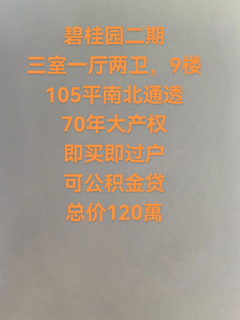 丰顺碧桂园房价