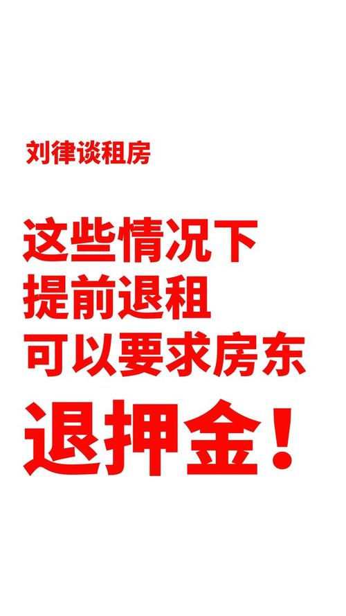 遂宁租房押金怎么退