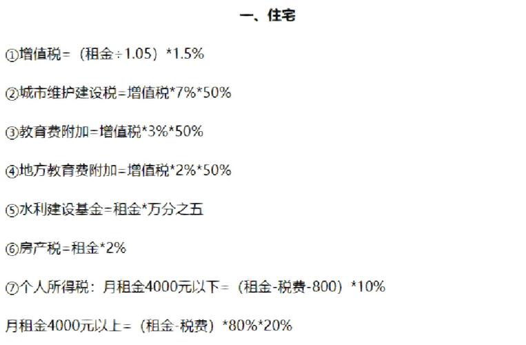 租房税费怎么核算的