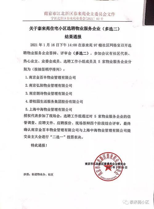 江宁好物业电话是多少