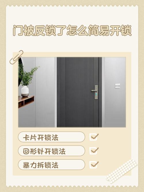 公租房门怎么开锁