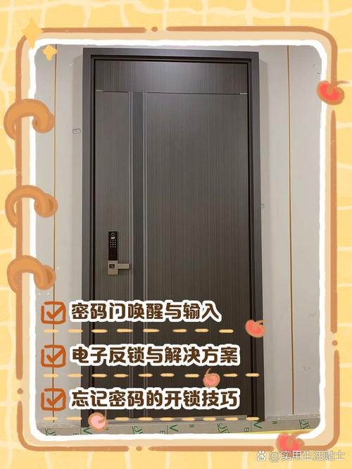 公租房门怎么开锁