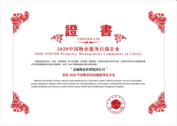 金地物业电话是多少