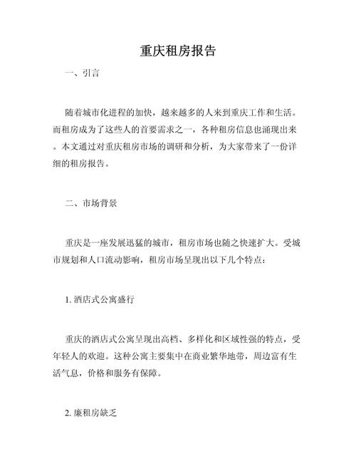 重庆租房文件怎么打开