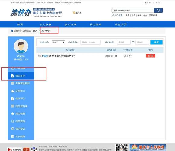 重庆租房文件怎么打开