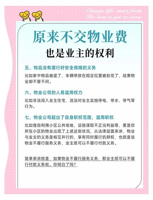 物业费交多少业主