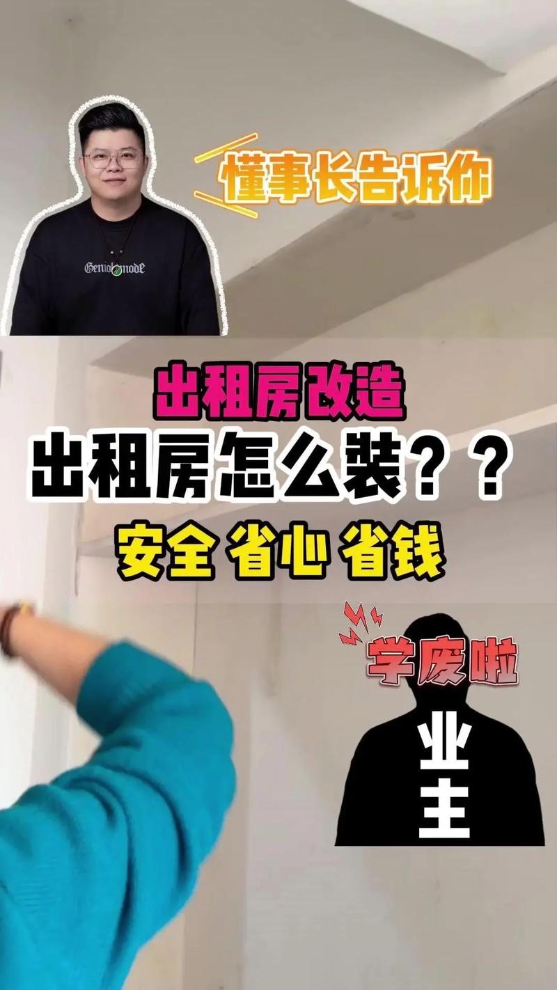 租房怎么搞墙