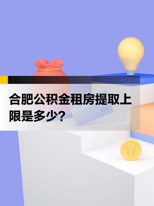 合肥租房怎么取公积金