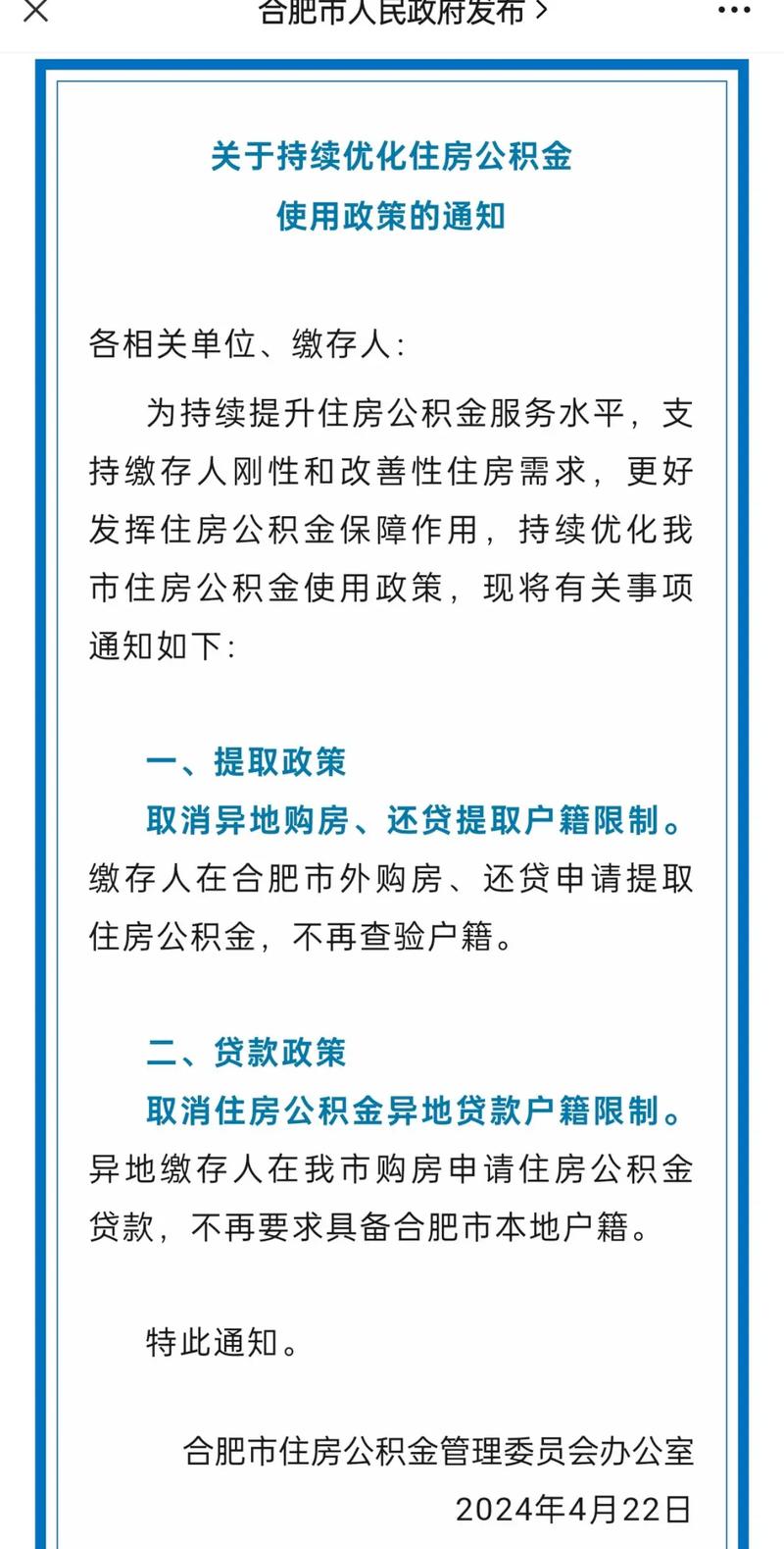 合肥租房怎么取公积金
