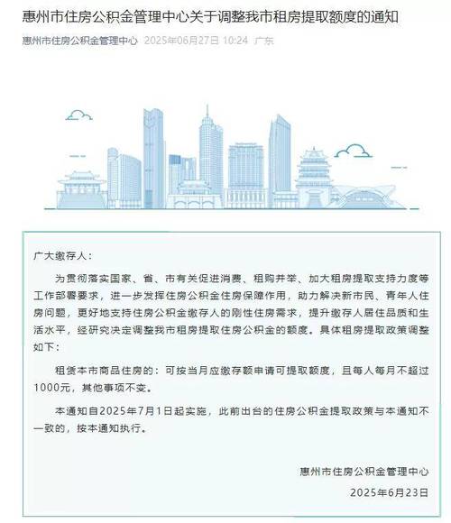 惠州租房公积金怎么取出
