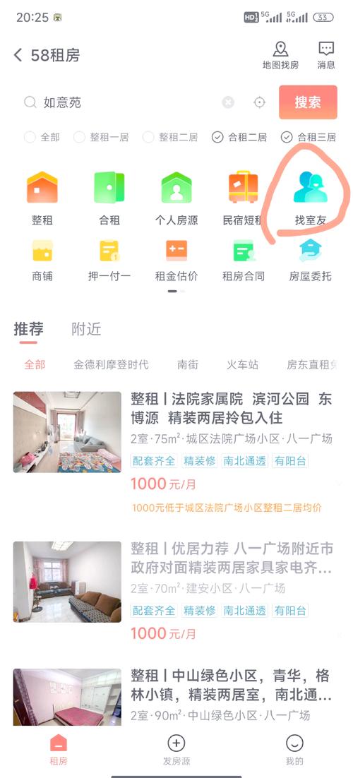 网上怎么找房子租房