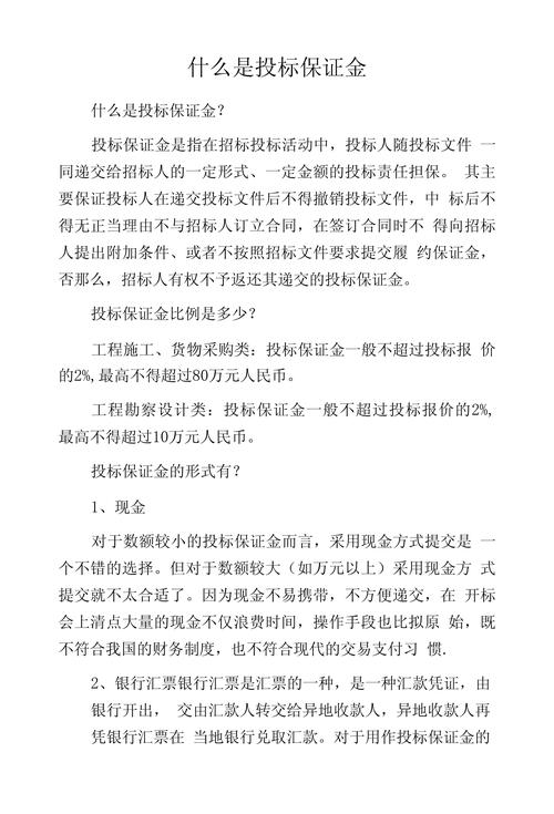 物业投标保证金多少
