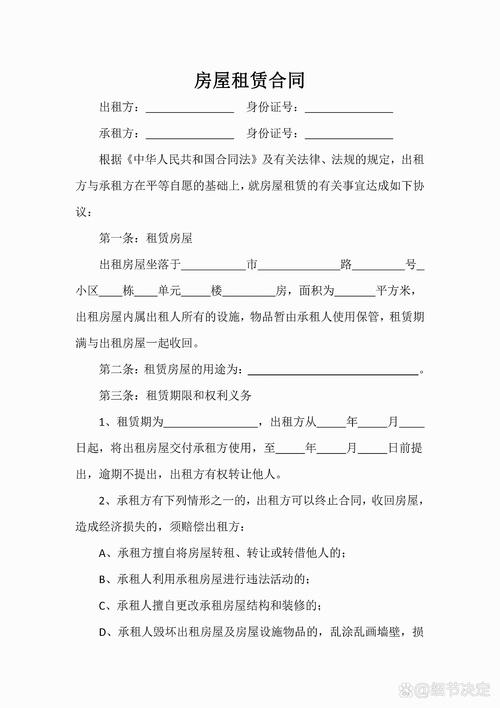 怎么打租房合同表