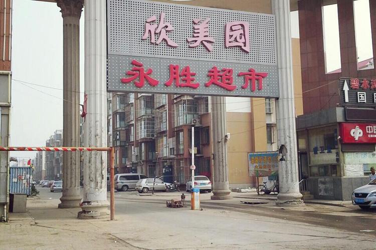 欣美园房价