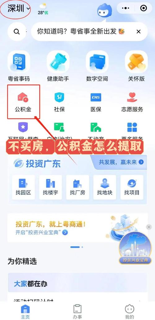 深圳租房补贴怎么提取