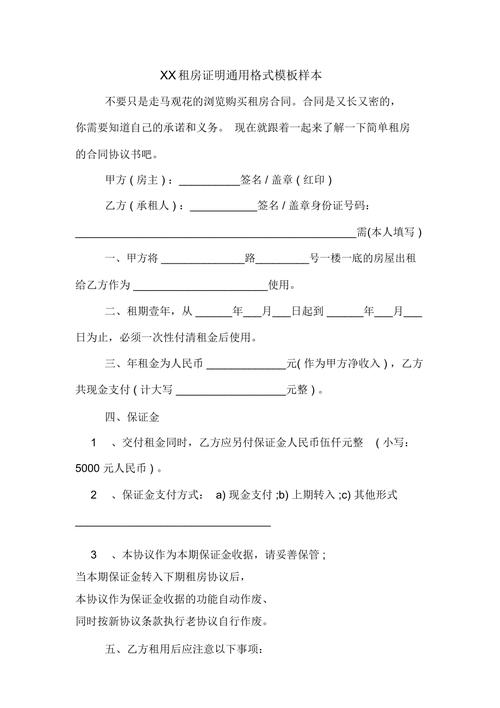 有无租房说明怎么填
