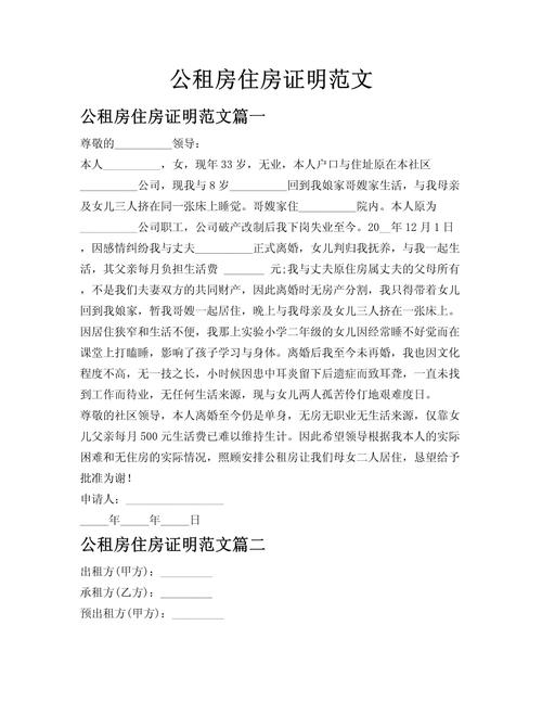 有无租房说明怎么填