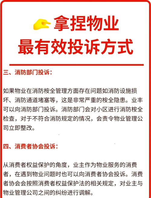 莆田物业投诉电话是多少