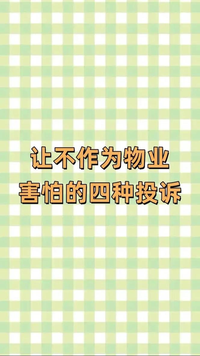 莆田物业投诉电话是多少