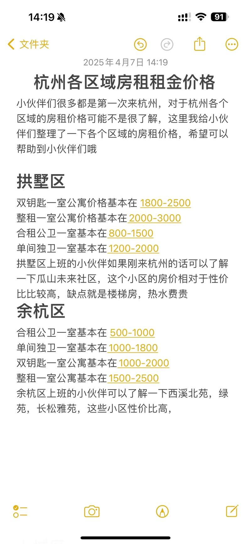 杭州东站房价多少