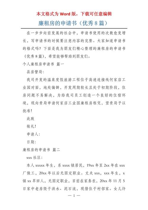 淮北廉租房怎么申请