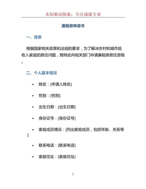 淮北廉租房怎么申请