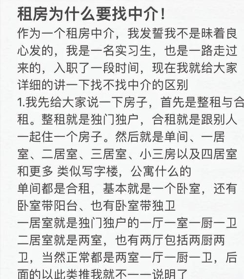 找中介租房怎么交
