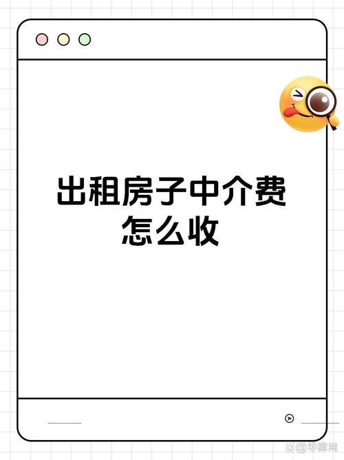 找中介租房怎么交