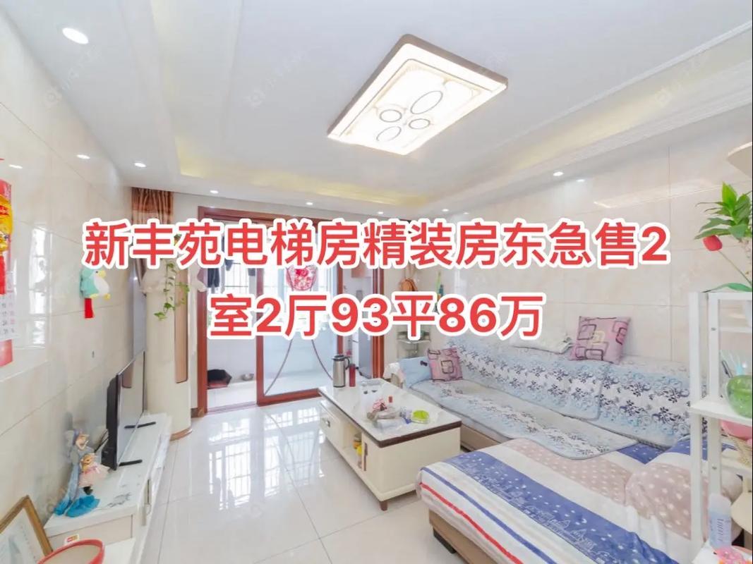 新丰嘉苑房价