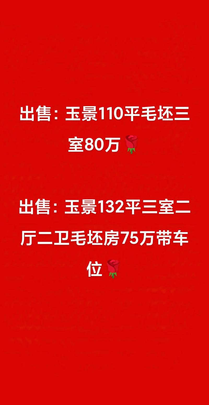 玉景湾房价