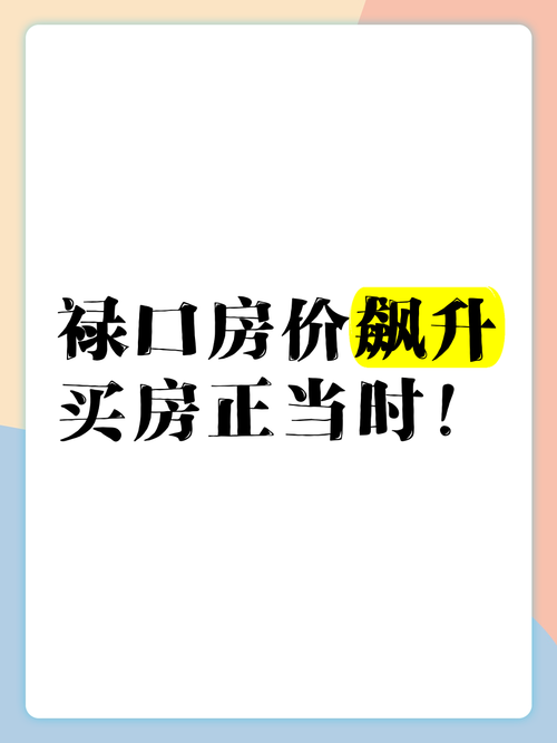 禄口镇房价