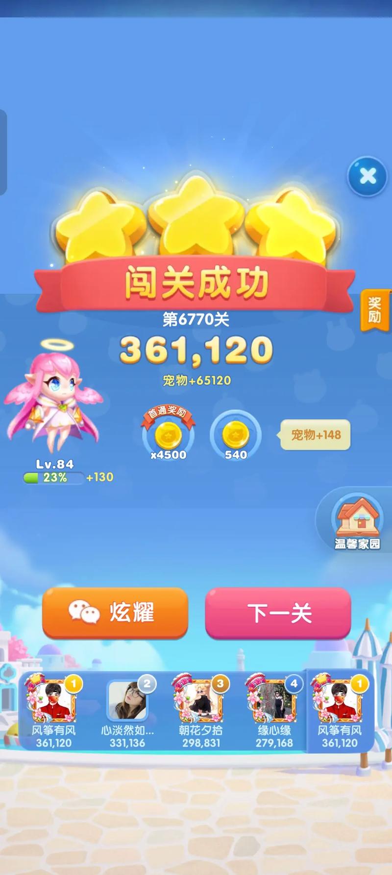 疯狂爱消除有多少关